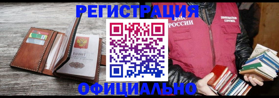 временная регистрация купить в Эртили
