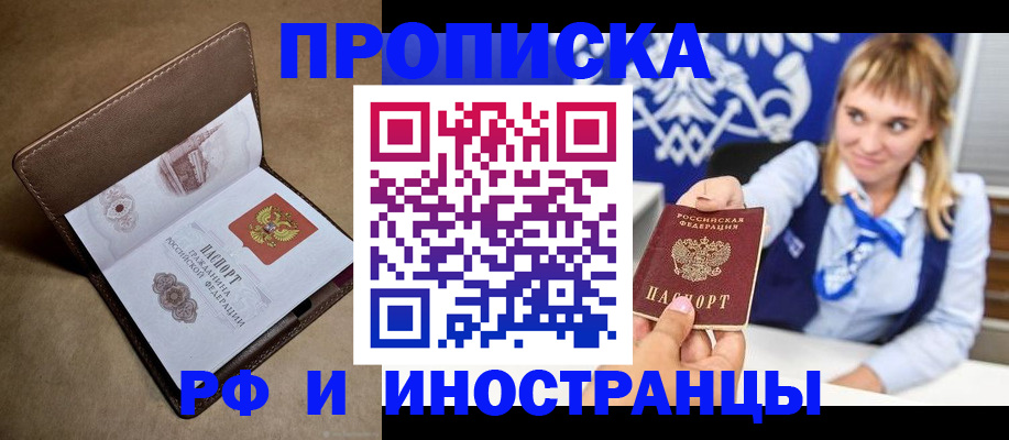 прописка в Эртили